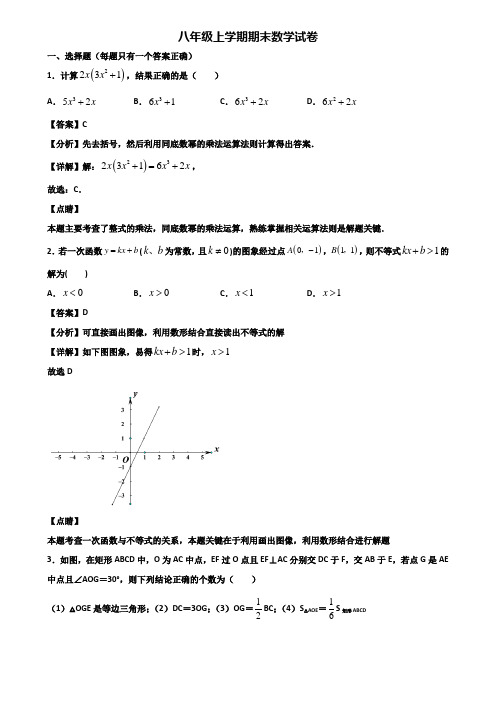 【精选3份合集】2018-2019年北京市八年级上学期期末学业质量监测数学试题