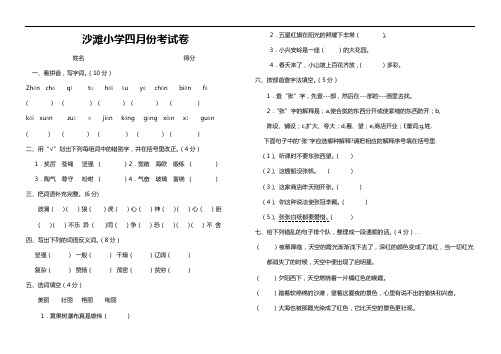 四年级语文四月份月考试卷