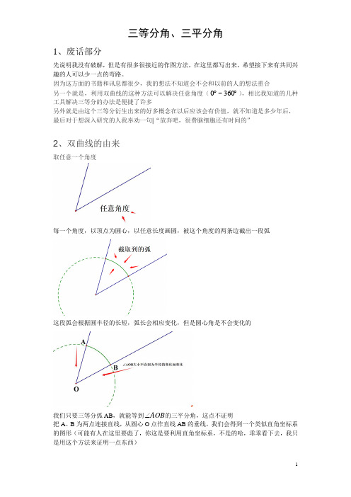 尺规三平分角,角三等分