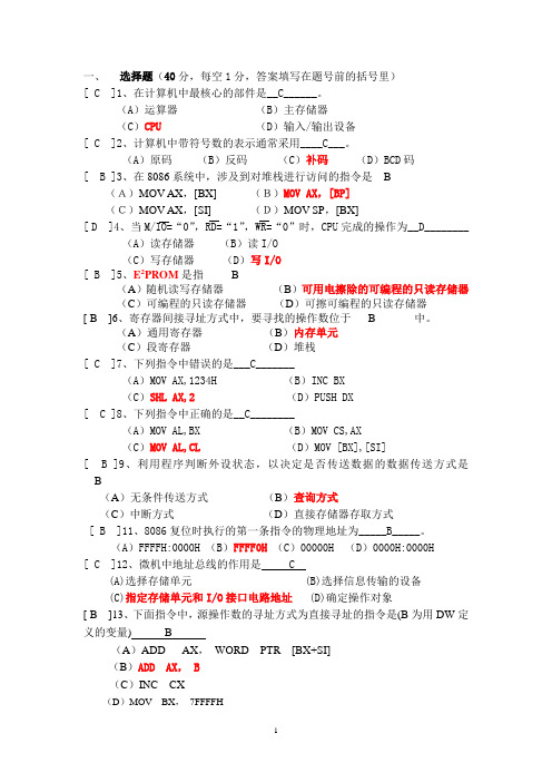 2012年河海大学文天学院微机原理与接口技术期末试卷