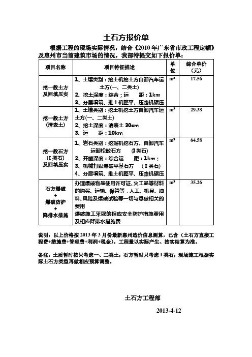 土石方报价