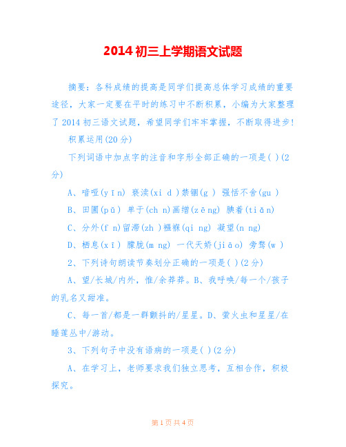 2014初三上学期语文试题