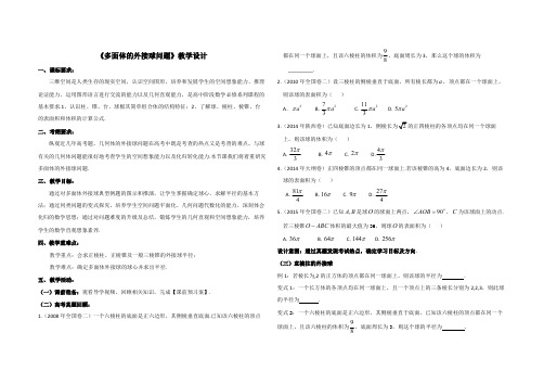 多面体的外接球问题精品教学设计