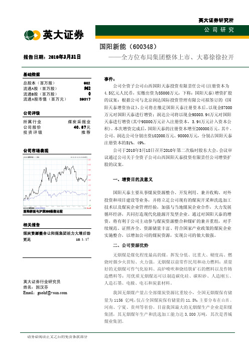 国阳新能( 600348 ) - 股票频道-全方位股票资讯平台-金融界