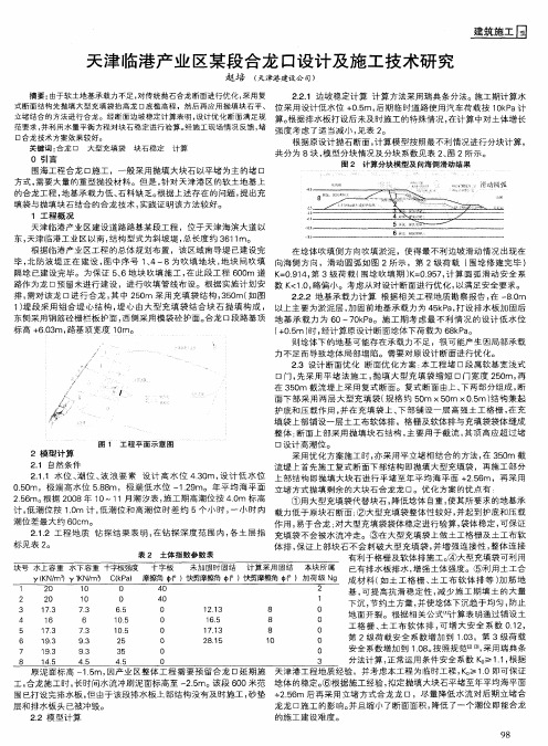 天津临港产业区某段合龙口设计及施工技术研究