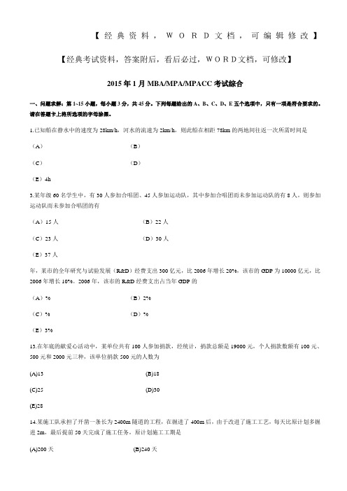 MBA MPA MPACC考试综合