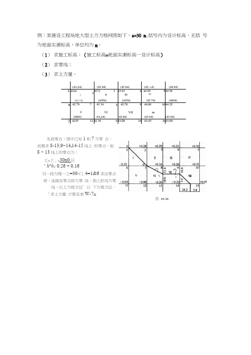 土方工程量计算例题及答案