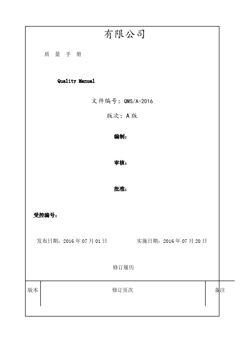 最完整的版通用质量管理质量手册