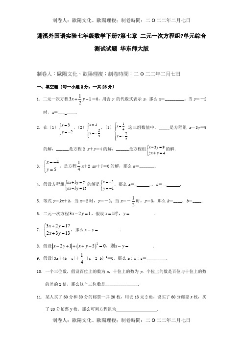 七年级数学下册第七章 二元一次方程组单元综合试题  试题