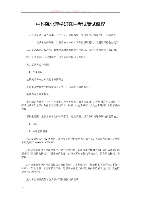 中科院心理学研究生考试复试流程