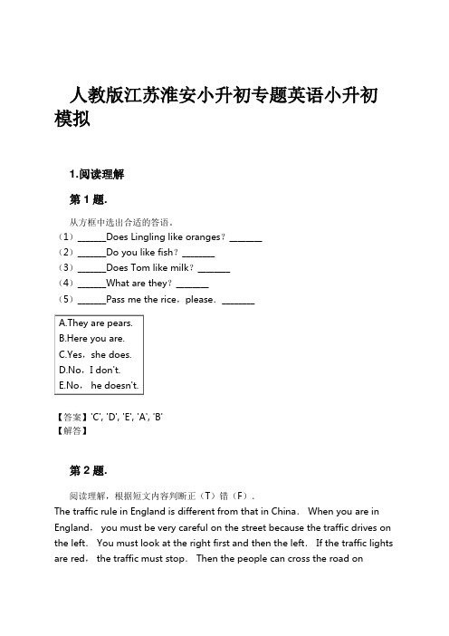 人教版江苏淮安小升初专题英语小升初模拟试卷及解析