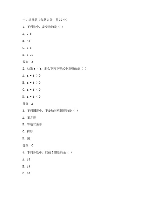 七年级数学周末试卷答案