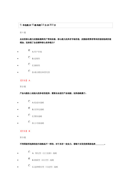 2019年科技创新与安徽美好建设.doc