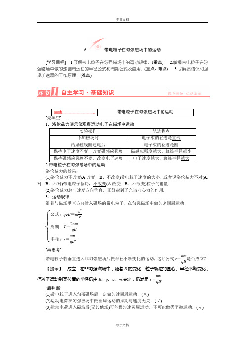 【优化课堂】高二物理人教版选修3-1学案：3.6 带电粒子在匀强磁场中的运动 Word版含答案[ 高考]