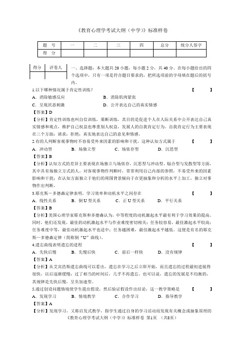 《教育心理学考试大纲(中学)》附录样卷(含详细解析及答案)