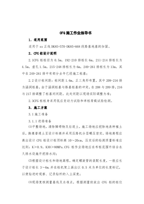 城际铁路长螺旋钻孔灌注桩地基处理作业指导书