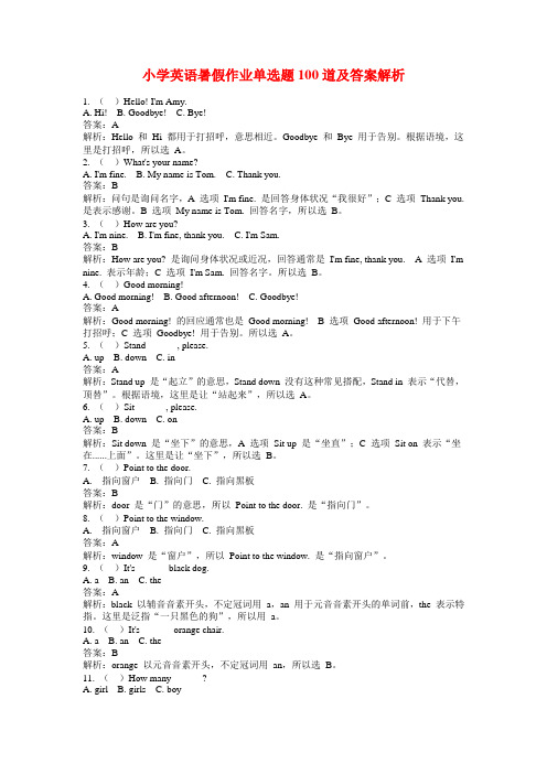 小学英语暑假作业单选题100道及答案解析