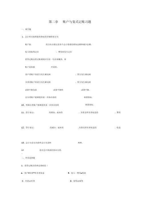 (完整版)会计学_账户和复式记账习题集+答案解析