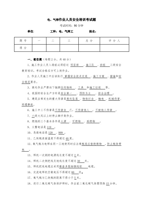 电、气焊作业人员安全培训考试题(含答案)