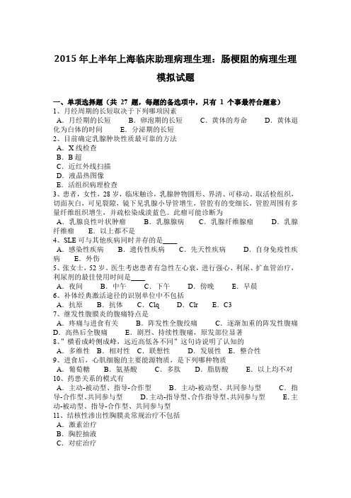 2015年上半年上海临床助理病理生理：肠梗阻的病理生理模拟试题