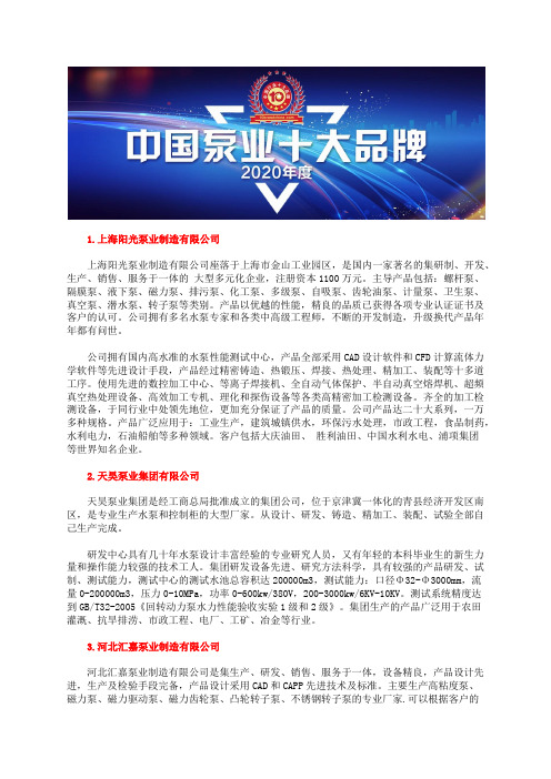 中国干式污水泵价格前十强立式管道排污泵公司厂家排名