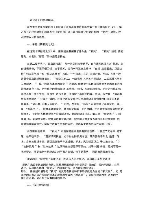 新民说讲稿