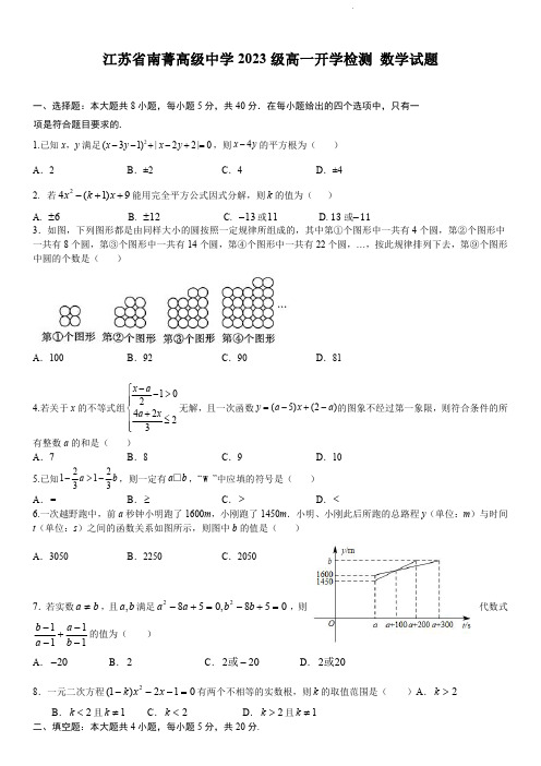 无锡市南菁高中2023级高一新生入学检测数学试卷