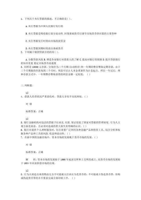 2011甘肃省银行从业资格考试《公共基础知识》历年真题库选择题2最新考试试题库