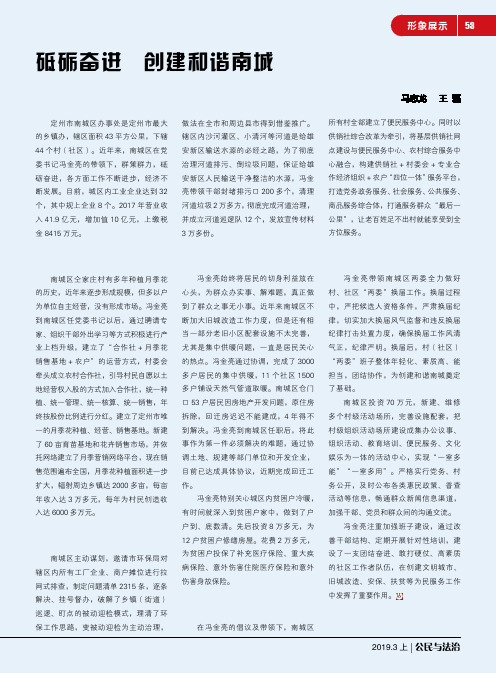 砥砺奋进创建和谐南城——记定州市南城区办事处党委书记冯金亮