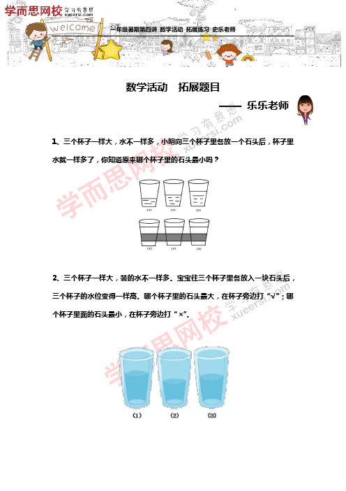 一年级奥数之数学活动测试