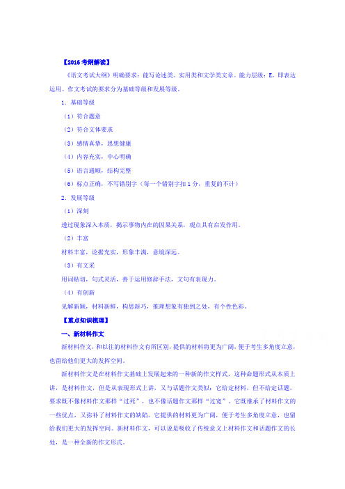 高考语文二轮复习精品资料 专题20 写作(讲学案) Word版含解析.doc