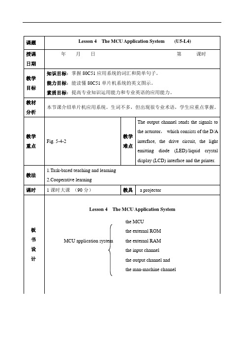 最新中职数控技术应用专业实用英语授课教案：5.4