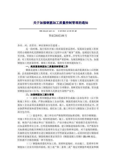 关于加强钢筋加工质量控制管理的通知