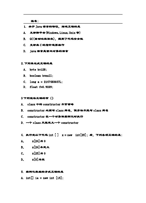 java基础50题