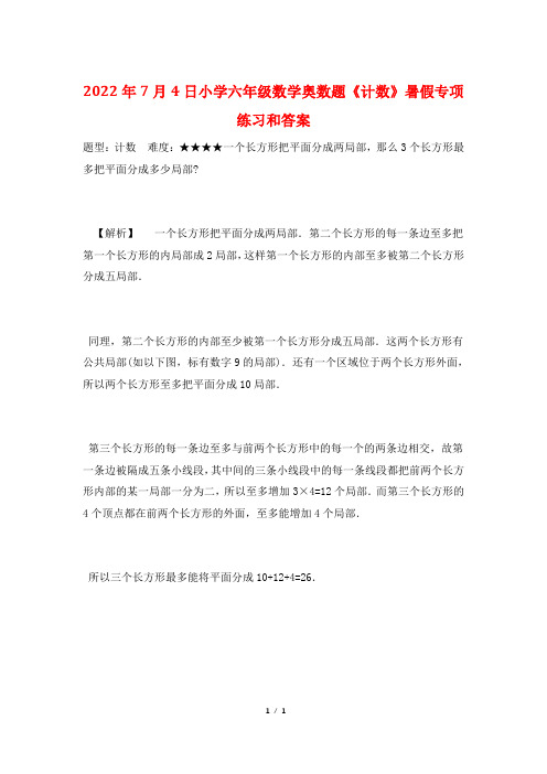 2022年7月4日小学六年级数学奥数题《计数》暑假专项练习和答案