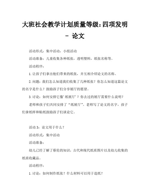 大班社会教案优质课：四大发明—纸