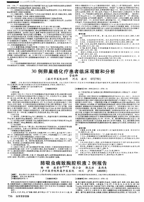 肺吸虫病致胸腔积液2例报告