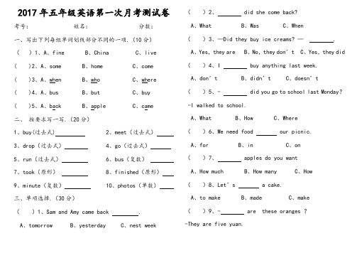 外研版五年级英语第一次月考测试卷