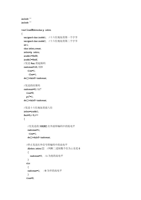 合泰单片机HTF红外发射C程序及电路图