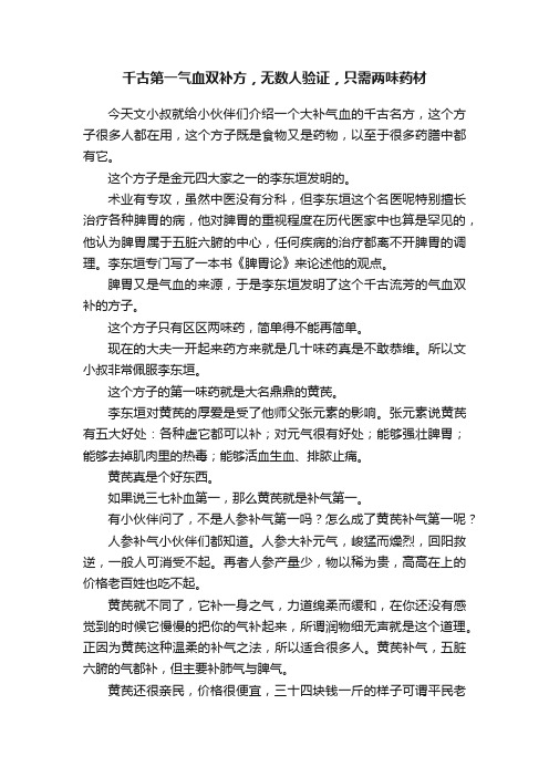 千古第一气血双补方，无数人验证，只需两味药材