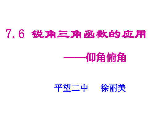 视线与水平线的夹角叫做仰角