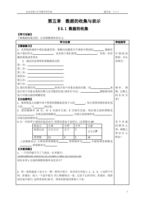 5.1数据的收集gz