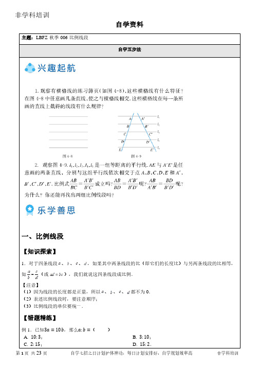 非学科数学学培训-比例线段切线的性质与切线长定理