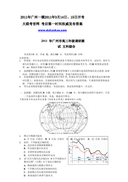 2011广州一模文综试题及答案(2011年广州市普通高中毕业班综合测试(一)文科综合)