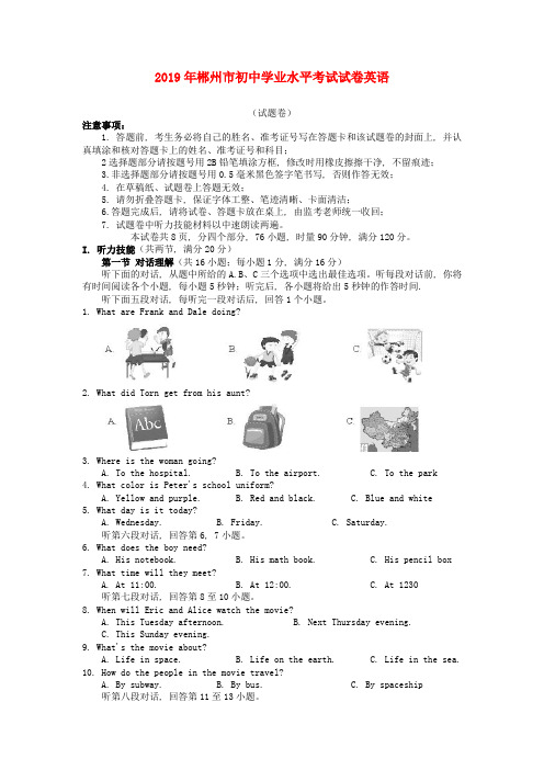 [优选]湖南省郴州市2019年中考英语真题试题