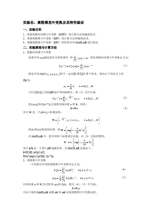 离散傅里叶变换及其特性验证