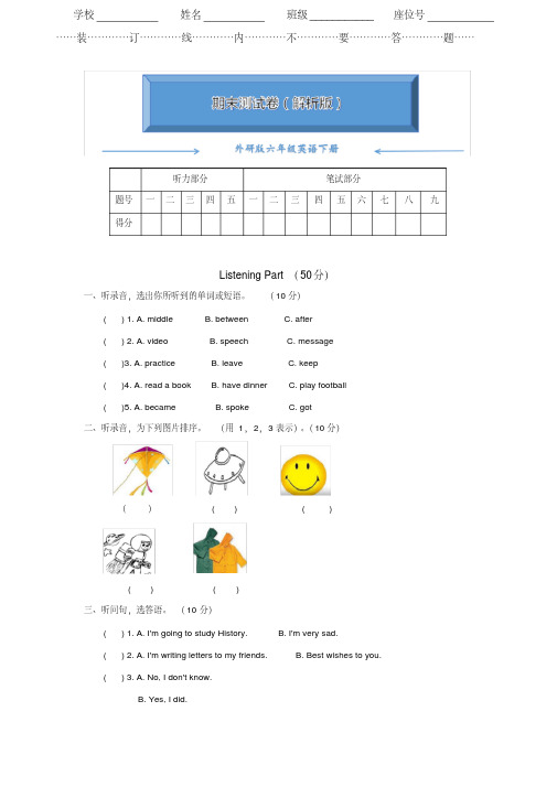 外研版六年级英语下册《期末试卷》(附答案)(精选)