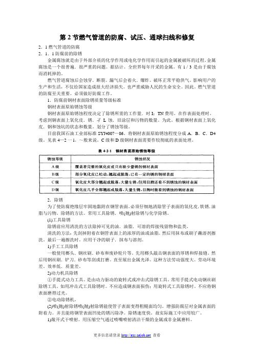 燃气管道的防腐、试压、通球扫线和修复1