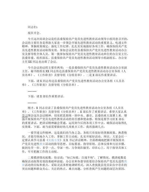 培训会议的主持词