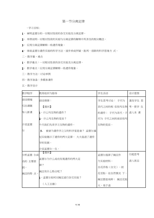 《分离定律》教案.docx